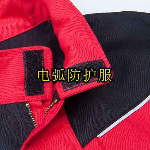 電弧防護服